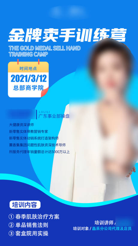 源文件下載【享設(shè)計】搜索編號：26390019526398391【人物培訓(xùn)講師海報】