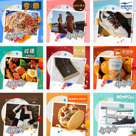 源文件下载【新品牌入驻九宫格】编号：91430019268649372