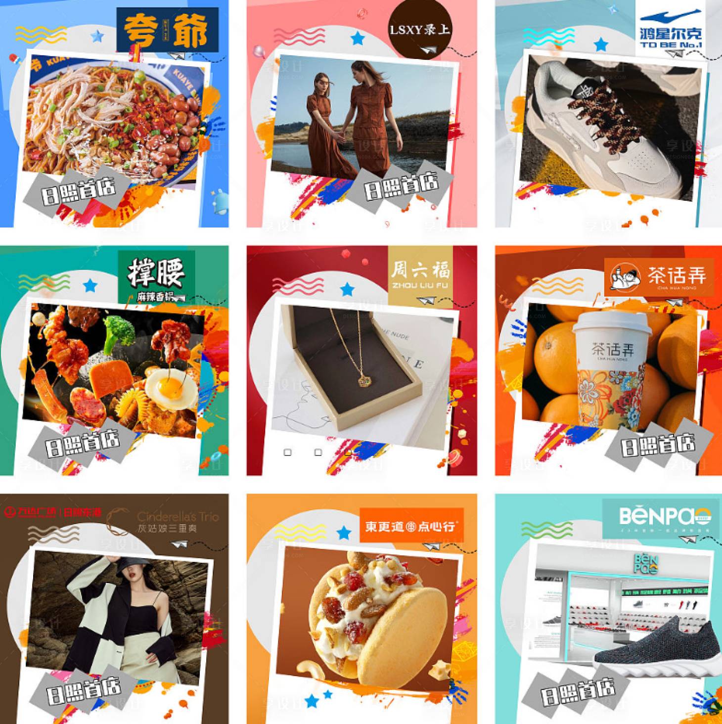 源文件下载【享设计】搜索编号：91430019268649372【新品牌入驻九宫格】