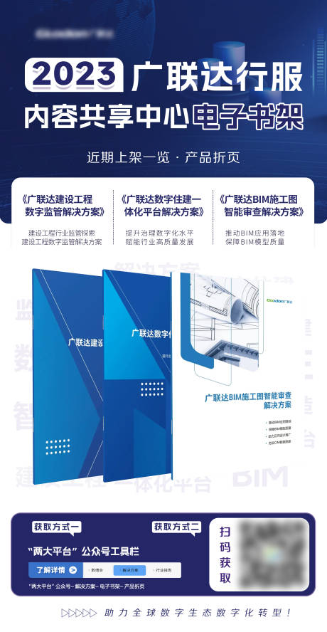 源文件下载【享设计】搜索编号：33840019200724705【电子书架更新简约海报】