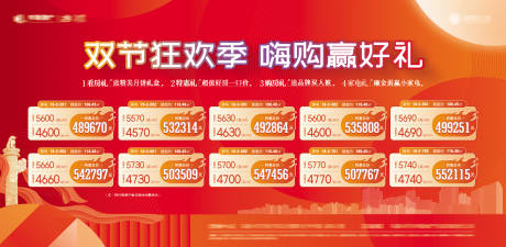 源文件下载【地产中秋国庆活动】编号：23700019566144787