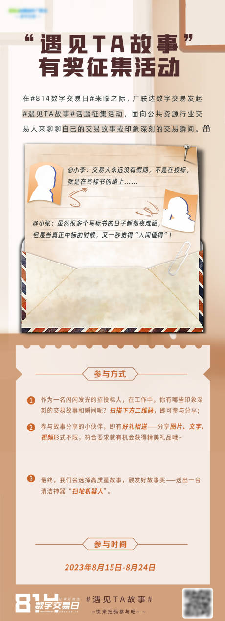源文件下载【享设计】搜索编号：73290019217353437【有奖征集活动长图海报】