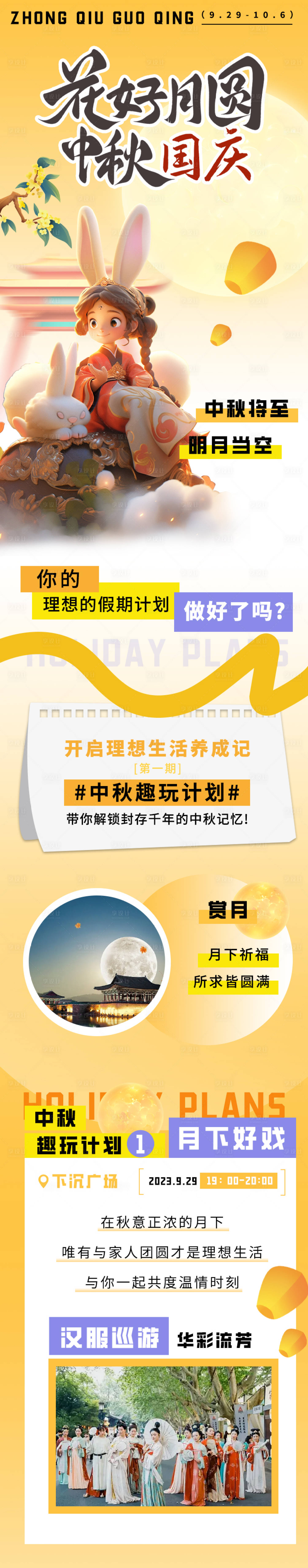 源文件下載【享設計】搜索編號：80690019099294714【中秋節國慶節長圖】
