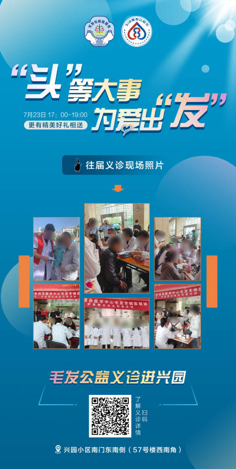 源文件下載【享設計】搜索編號：25620019573868778【脫發義診海報】