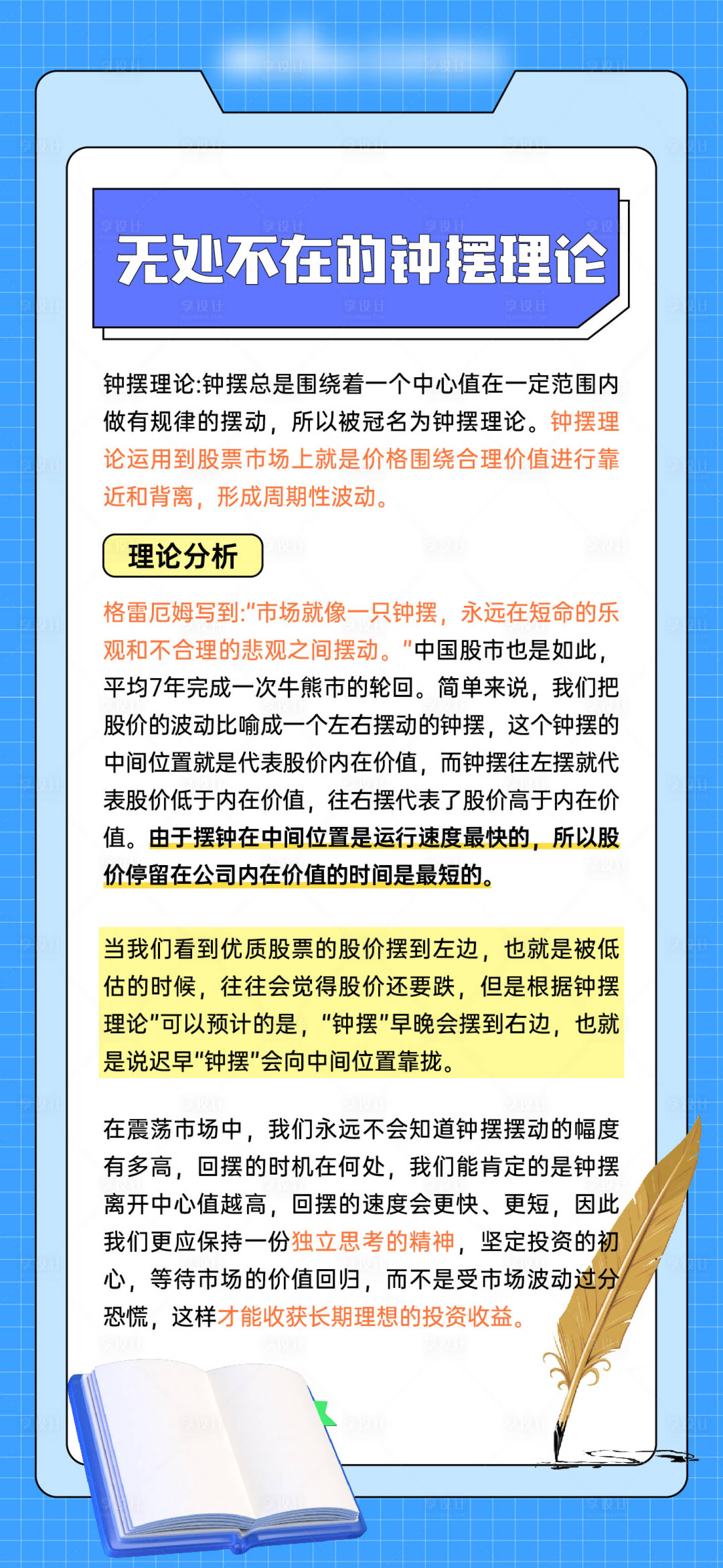 源文件下载【享设计】搜索编号：49340019129663035【金融科普海报】