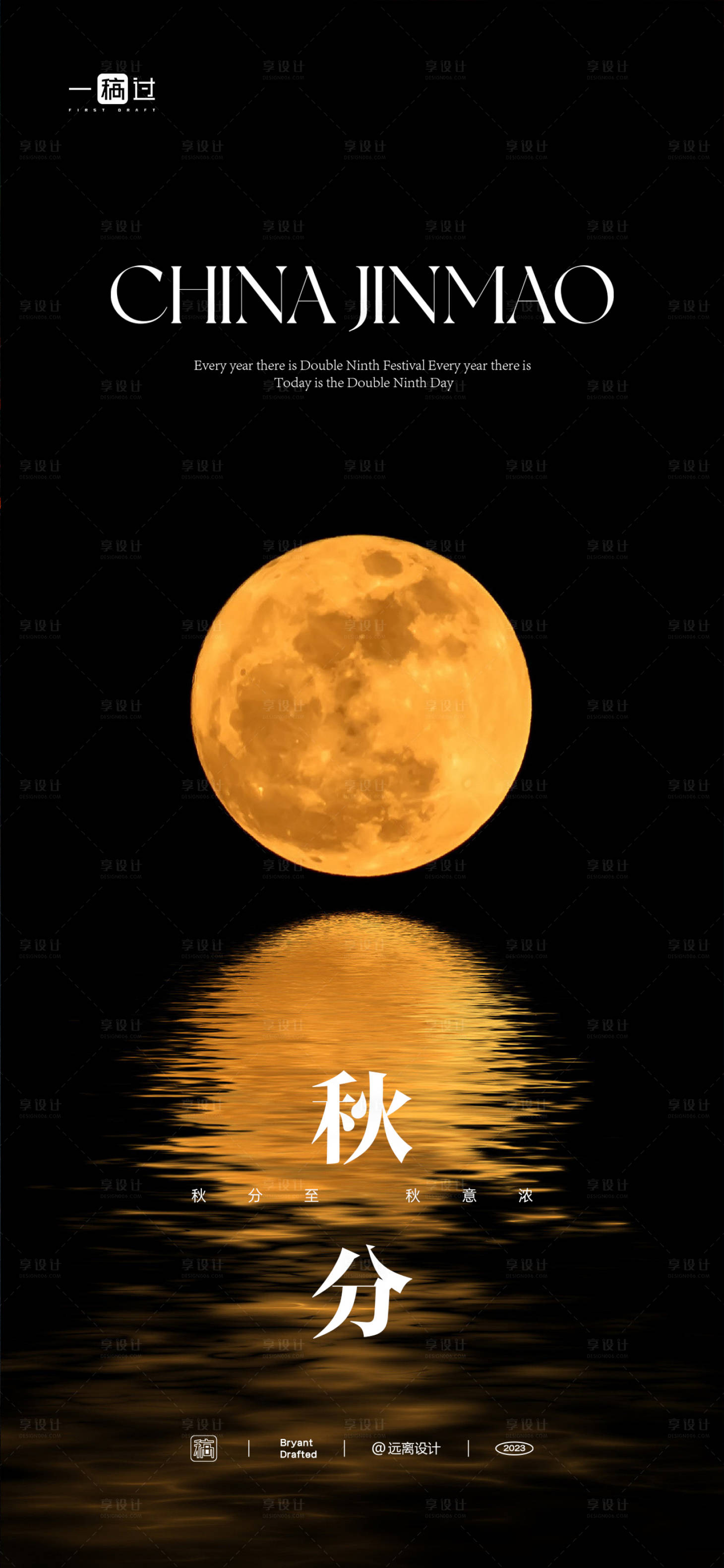 源文件下载【享设计】搜索编号：80020019410771251【秋分节气单图】