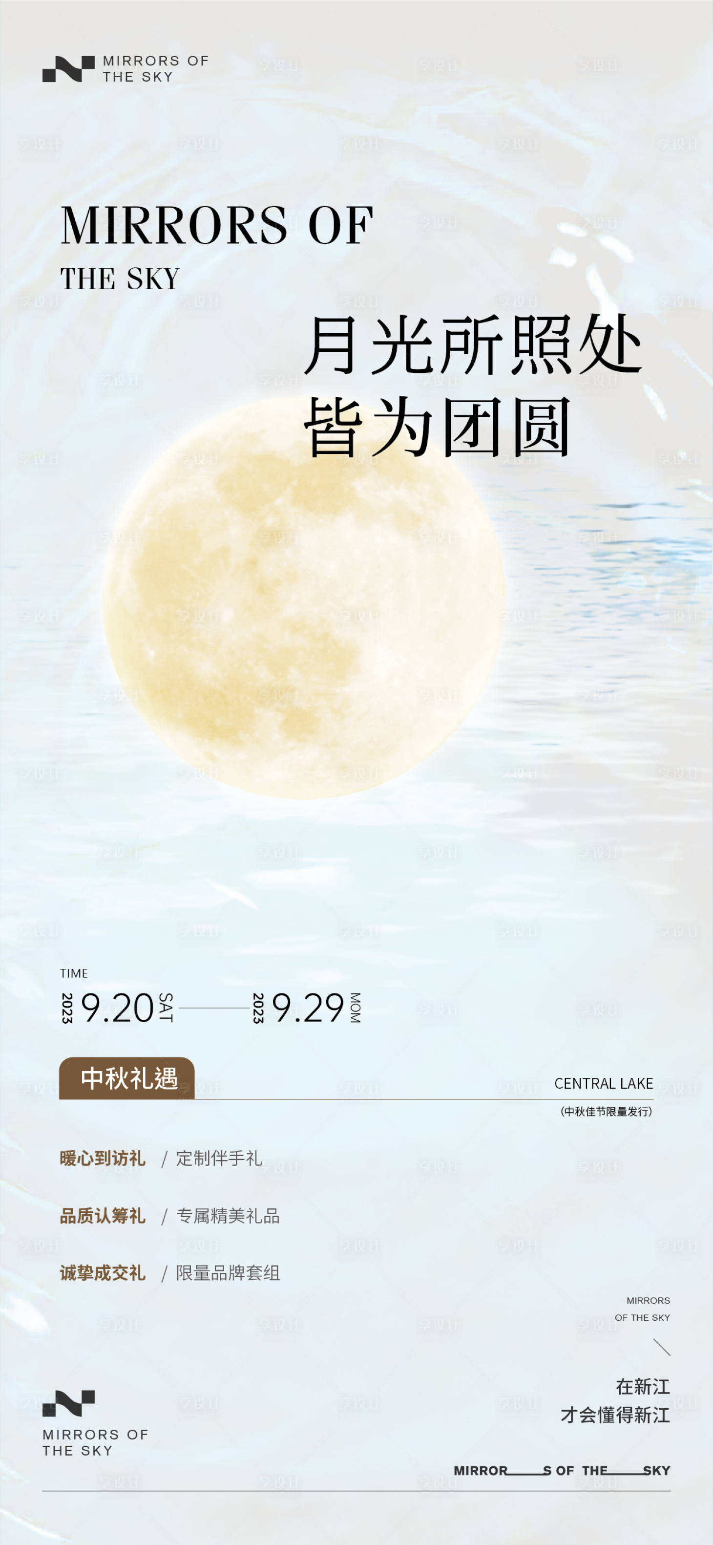 源文件下載【享設計】搜索編號：71110019477165847【中秋節成交活動海報】