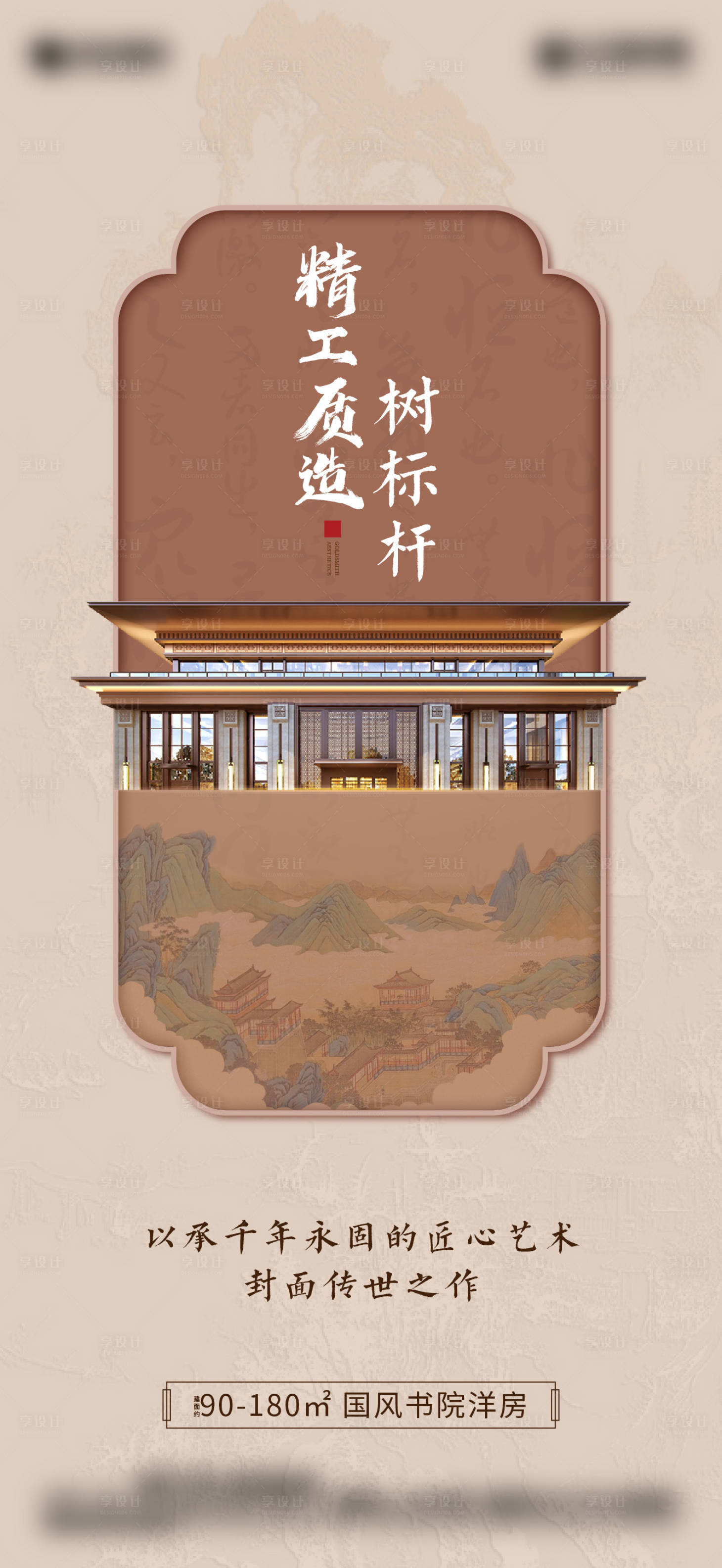 源文件下載【享設(shè)計(jì)】搜索編號(hào)：67250019186296952【中式地產(chǎn)戶型價(jià)值點(diǎn)】