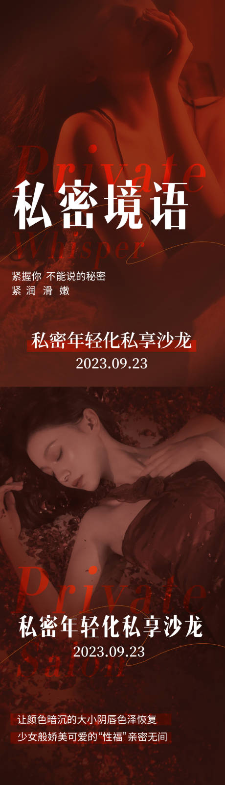 源文件下载【医美私密整形护理海报】编号：20230921141855194