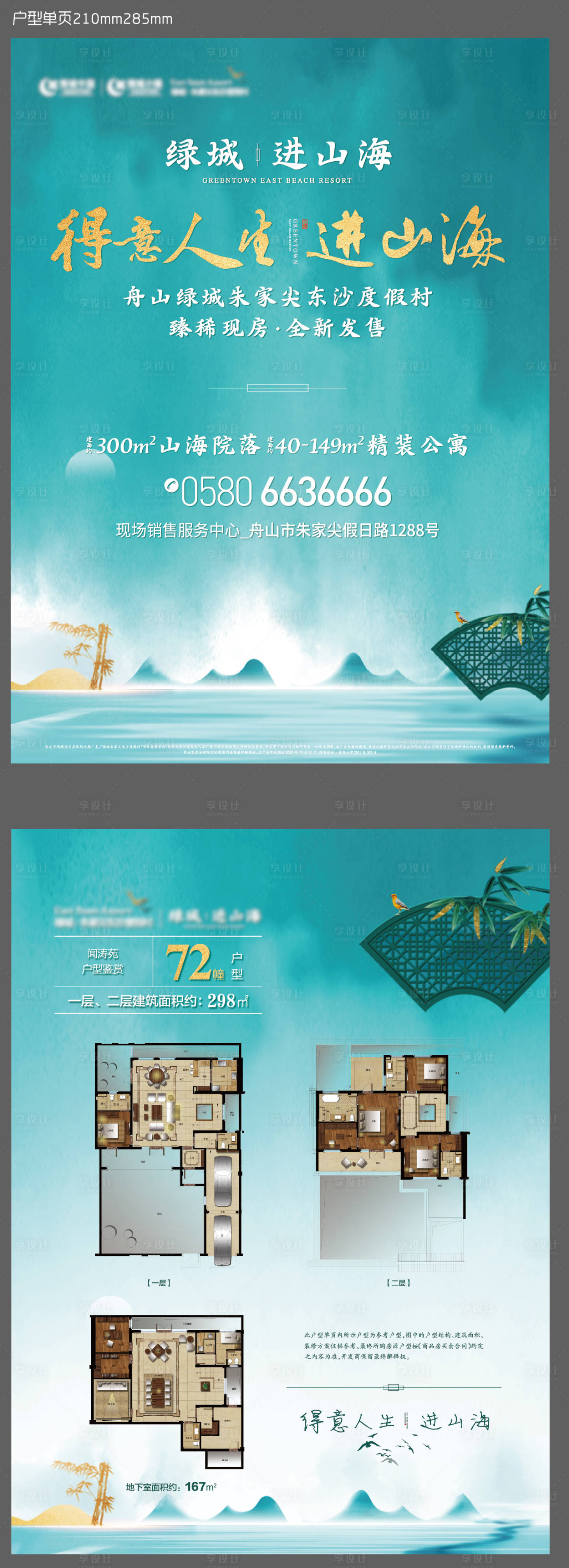 源文件下载【户型单页】编号：86020019449875051