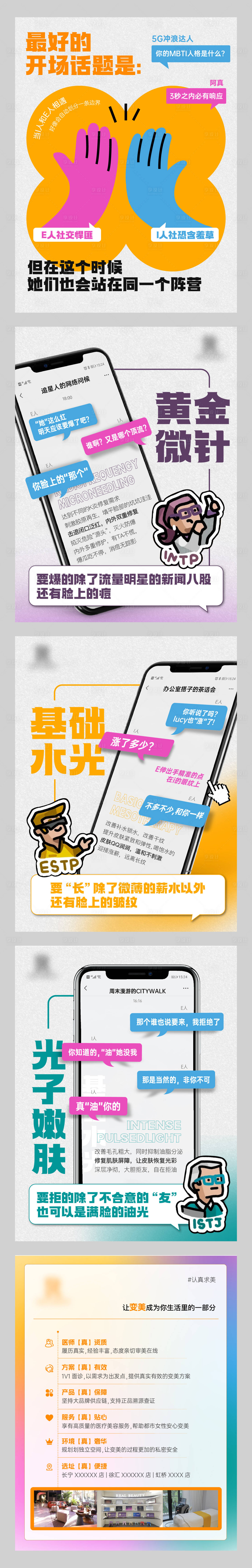 源文件下载【享设计】搜索编号：42130019483857548【医美项目系列海报】