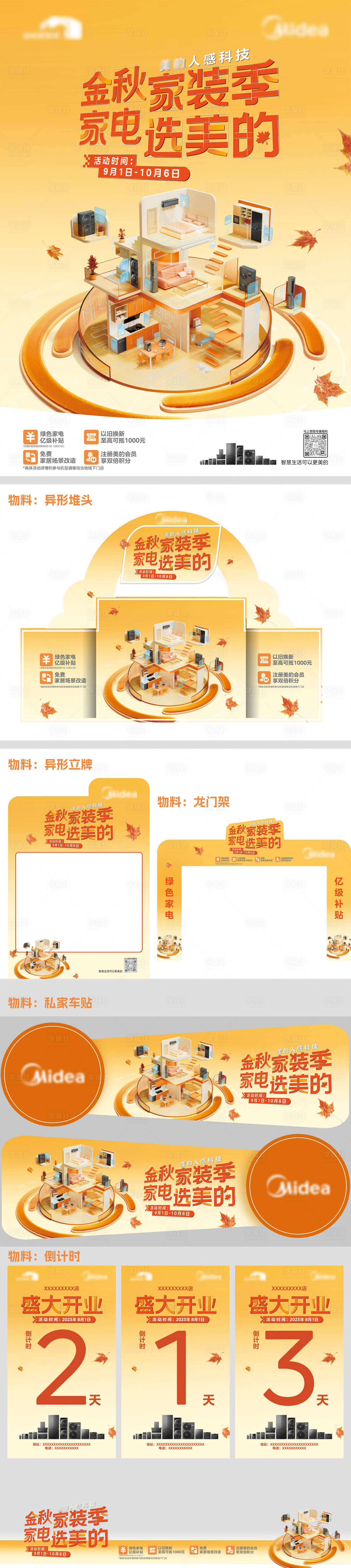 源文件下载【享设计】搜索编号：89430019084313055【金秋全套物料设计】