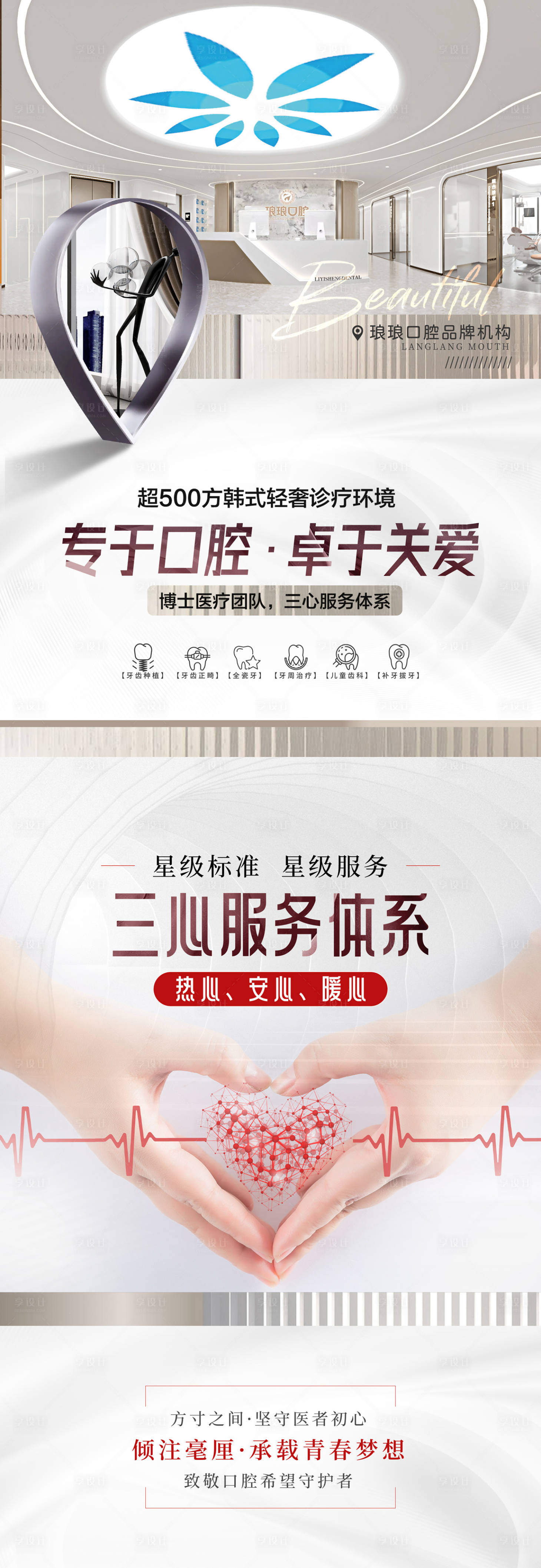源文件下载【享设计】搜索编号：34350019085882722【医美口腔企业介绍服务展板】
