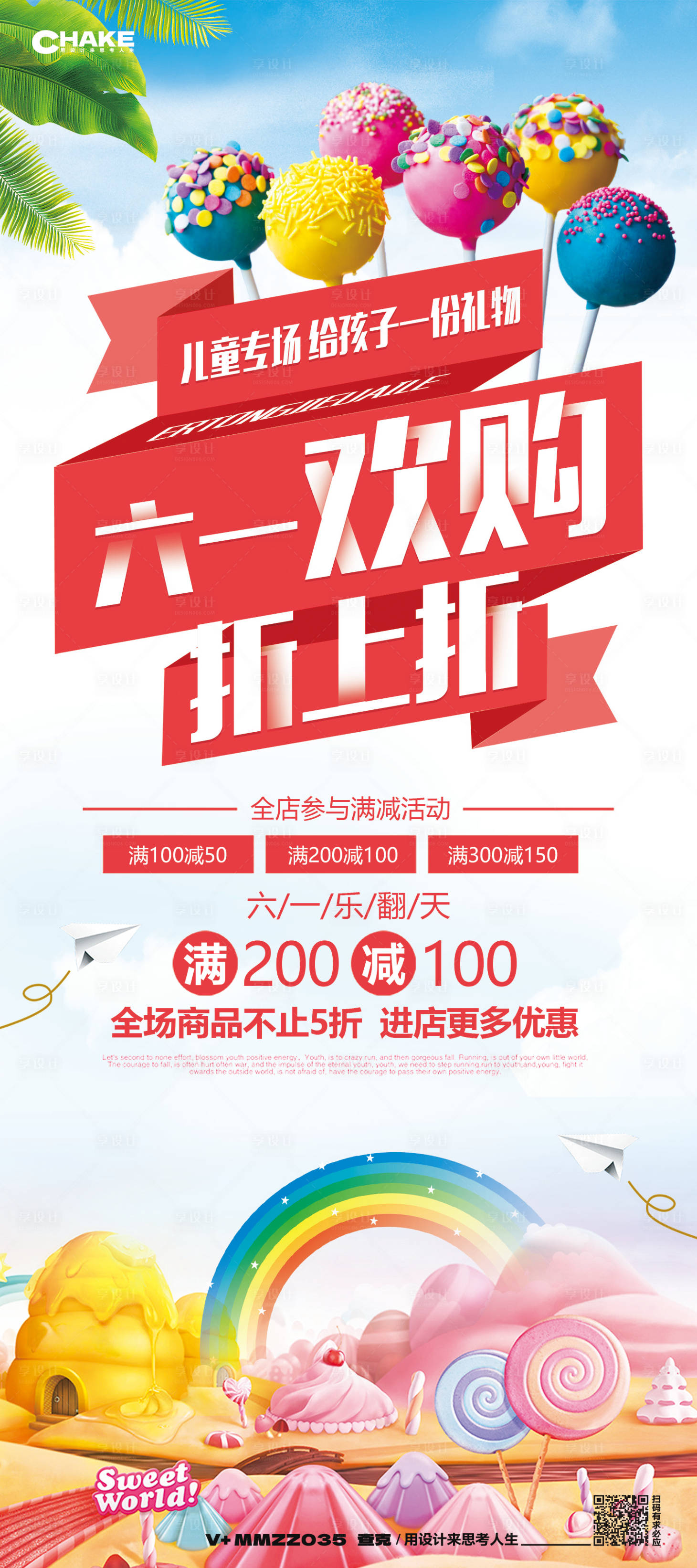 源文件下載【享設計】搜索編號：32110019101726094【六一商業促銷海報】