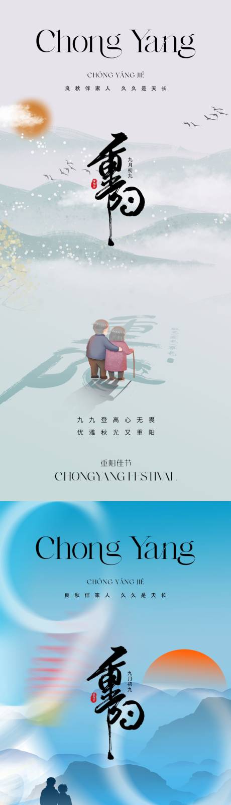 源文件下载【地产重阳节海报】编号：89630019395837880