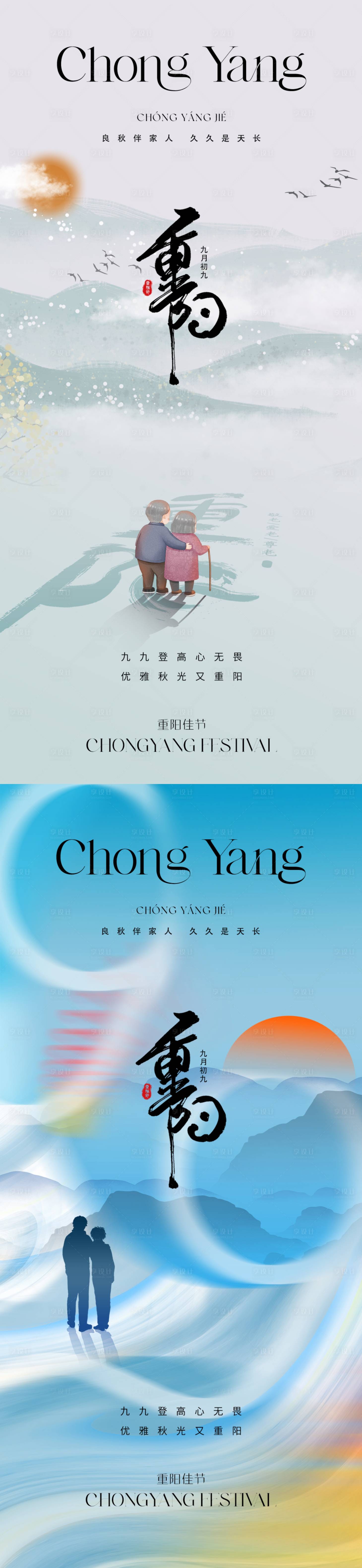 源文件下載【享設計】搜索編號：89630019395837880【地產重陽節海報】