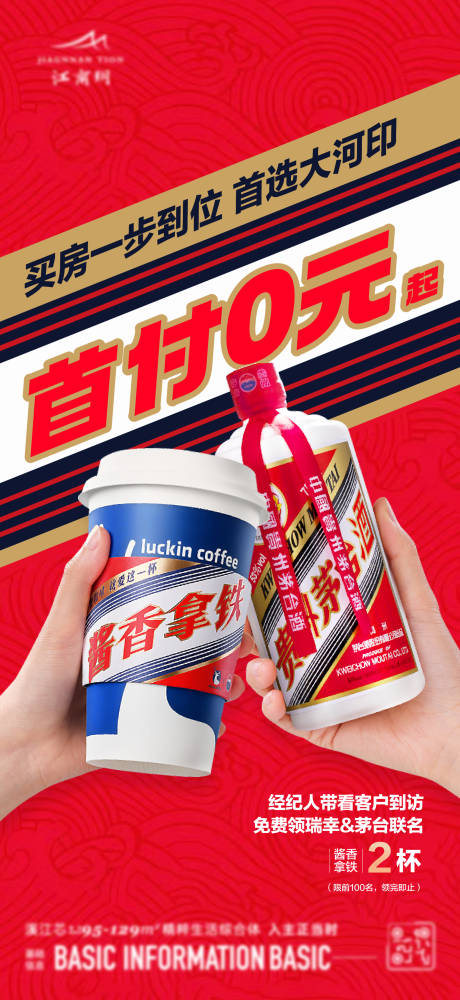 源文件下載【茅臺咖啡活動海報】編號：38350019179221582