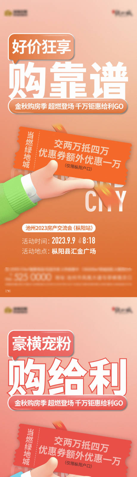源文件下载【地产房展会系列海报】编号：45490019305688072