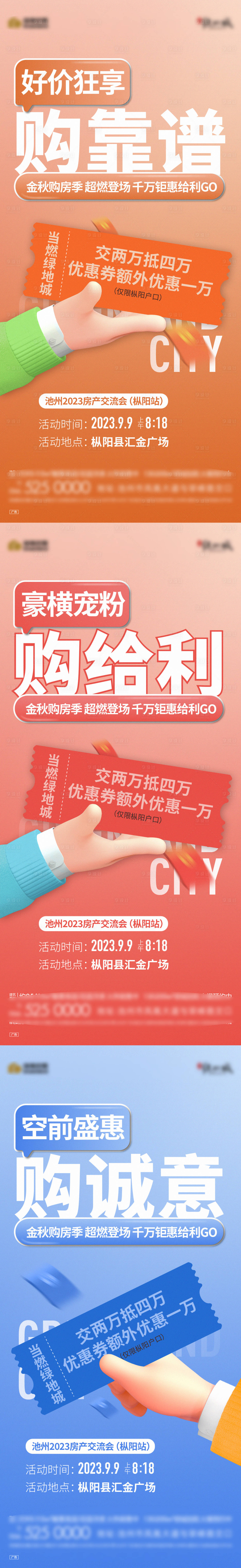 源文件下載【享設計】搜索編號：45490019305688072【地產房展會系列海報】
