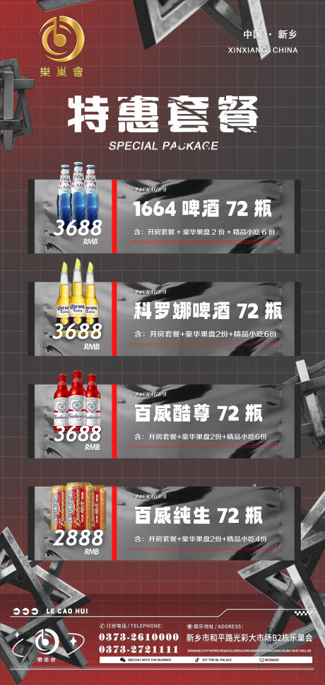 源文件下载【酒吧会所高端酒水价目单 】编号：24860019518112881