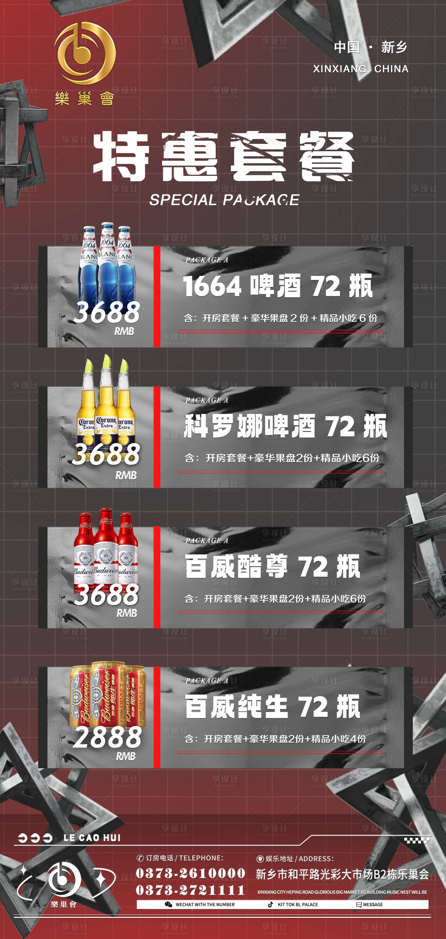 源文件下载【享设计】搜索编号：24860019518112881【酒吧会所高端酒水价目单 】