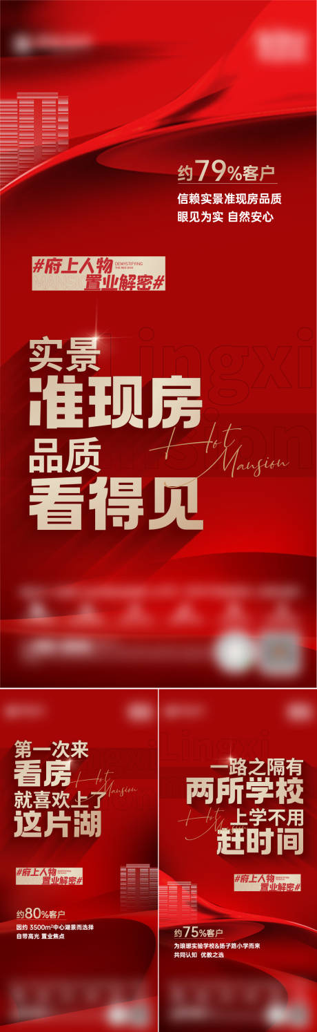 源文件下载【地产红盘揭秘海报】编号：91070019587515535