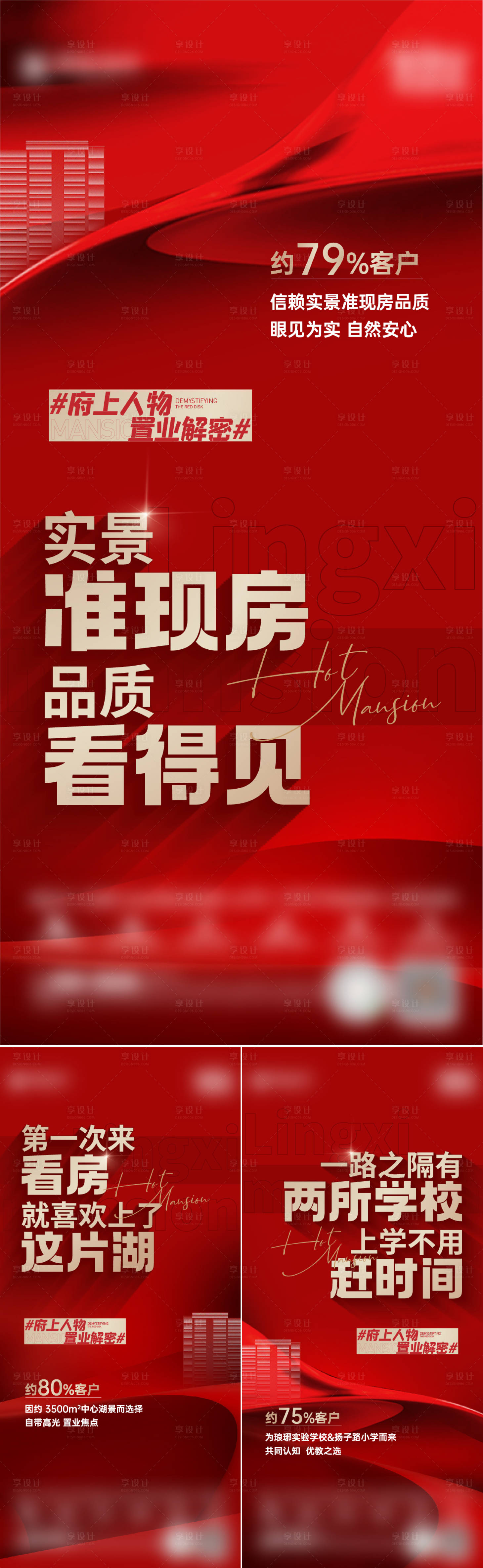 源文件下载【享设计】搜索编号：91070019587515535【地产红盘揭秘海报】