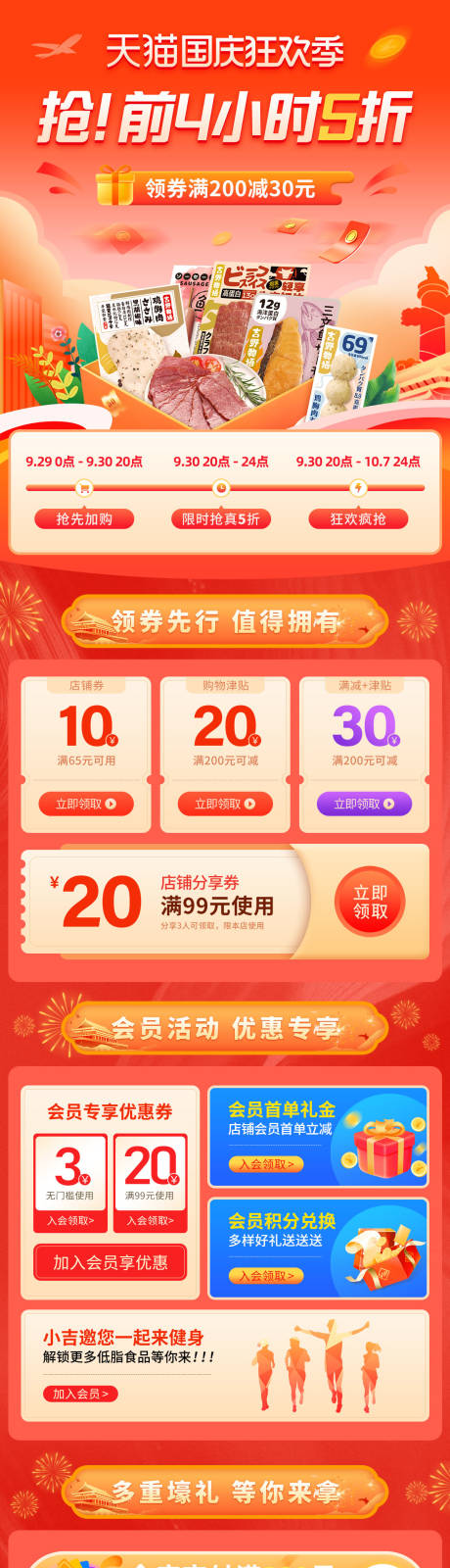 源文件下載【享設計】搜索編號：24720019469255184【食品類國慶節促銷活動電商首頁】