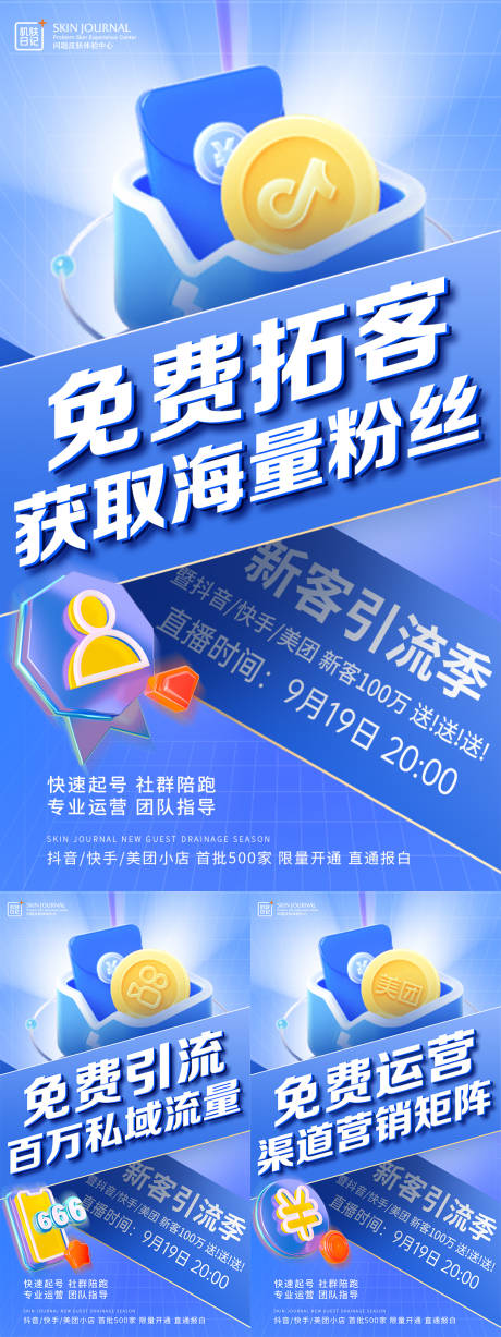 源文件下载【招商大字报海报】编号：20230913112914779