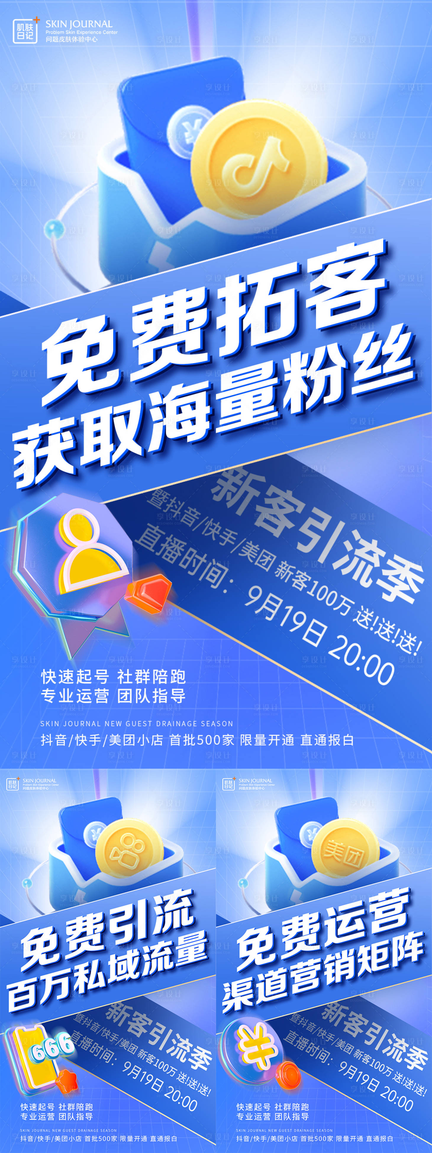 源文件下載【享設計】搜索編號：95210019310485985【招商大字報海報】