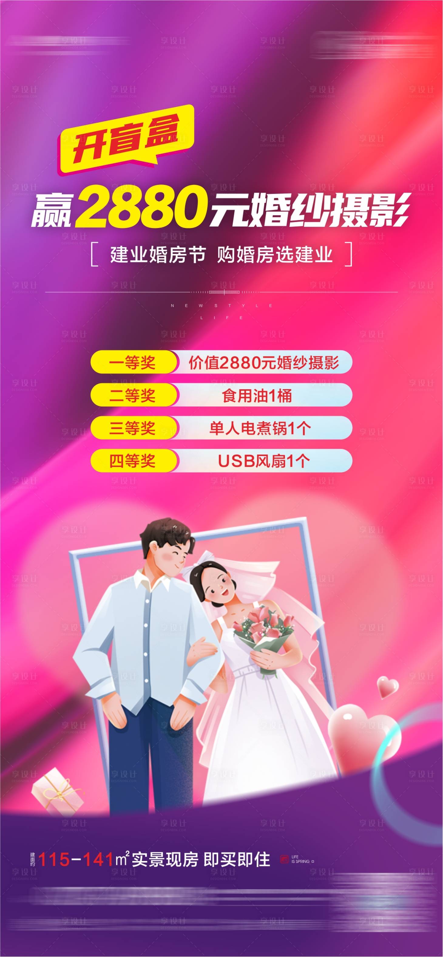 源文件下载【婚房节海报】编号：58470019282534791