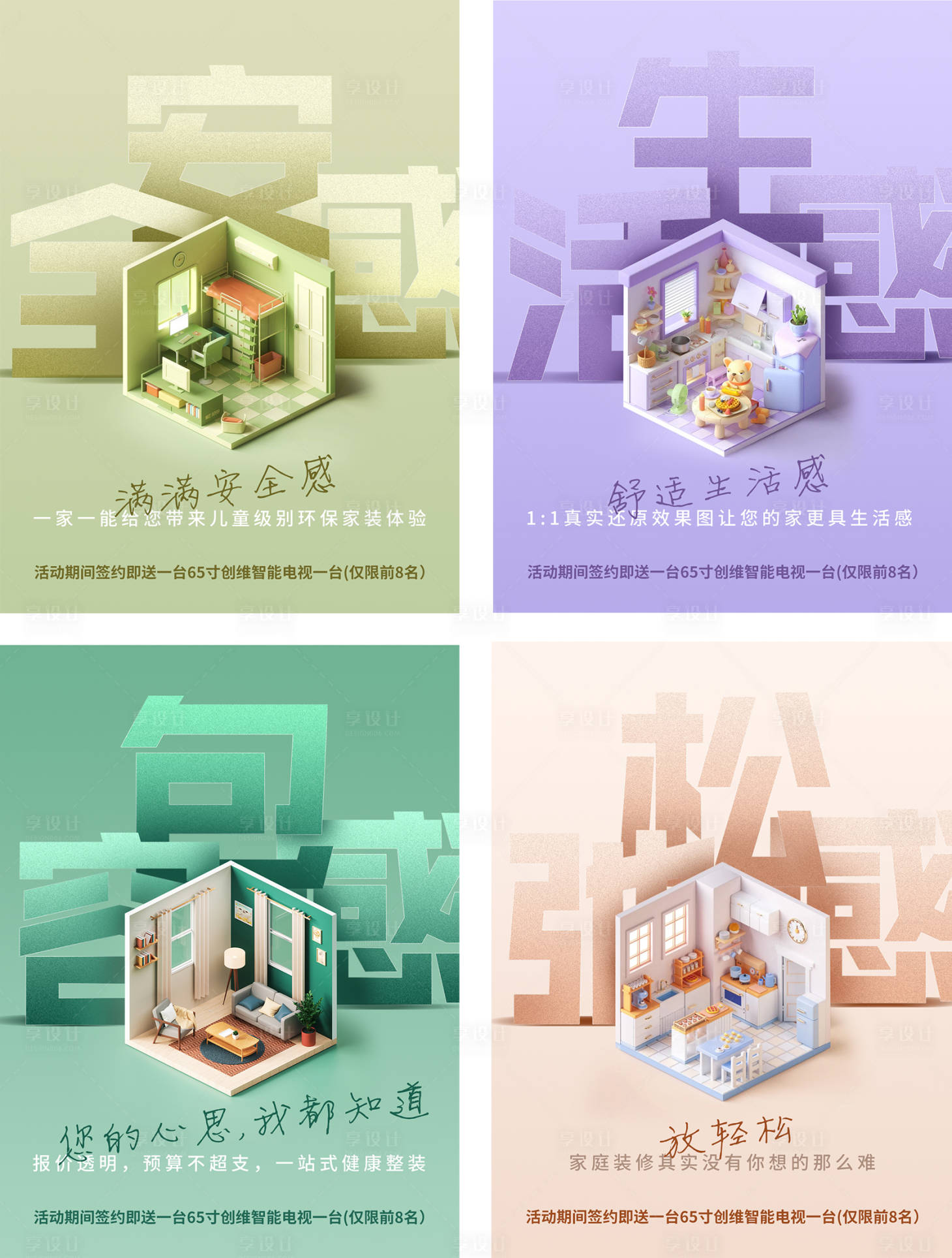 源文件下载【享设计】搜索编号：80540019294743168【家装公司3d小房子系列海报】