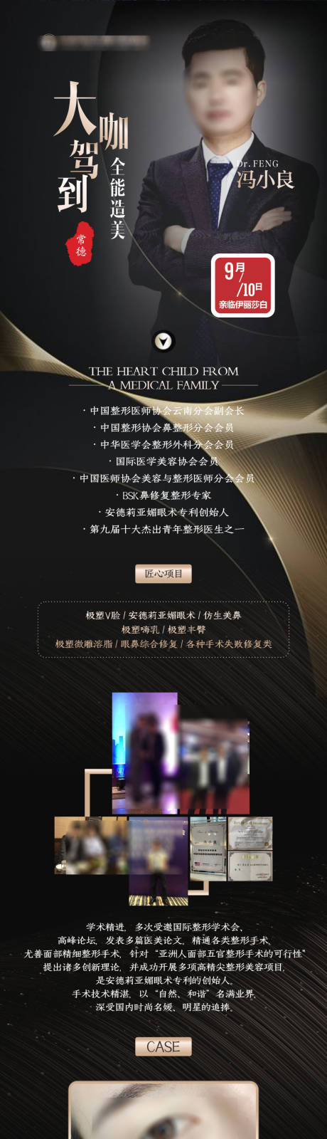 源文件下載【享設計】搜索編號：22520019134207377【醫美醫生長圖】