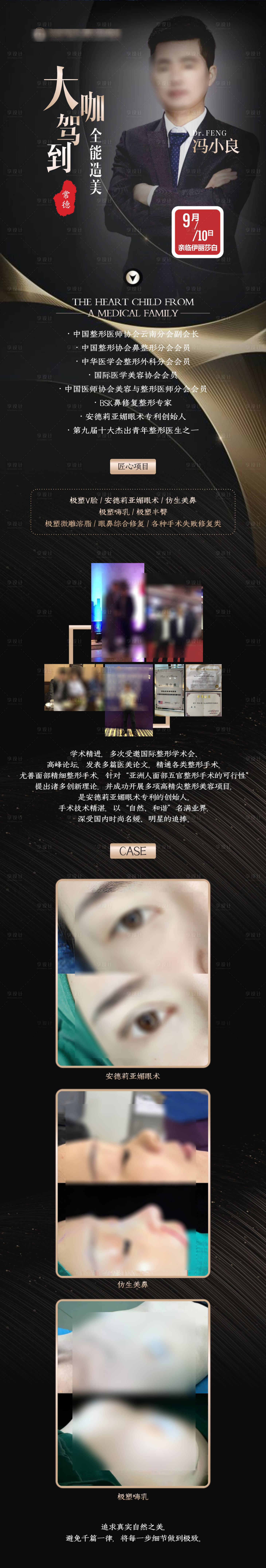 源文件下载【医美医生长图】编号：22520019134207377