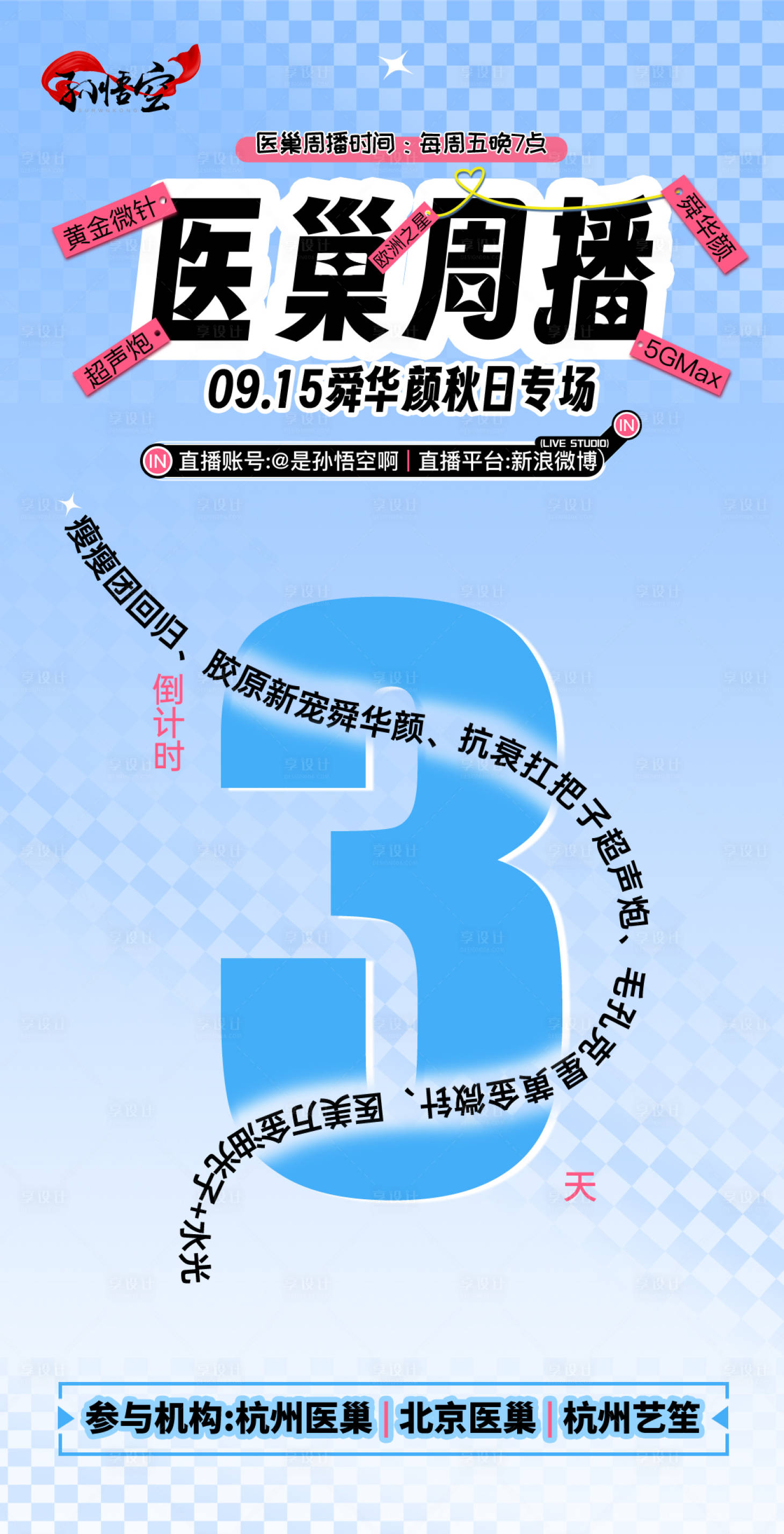 源文件下载【享设计】搜索编号：95480019364317750【活动倒计时海报】