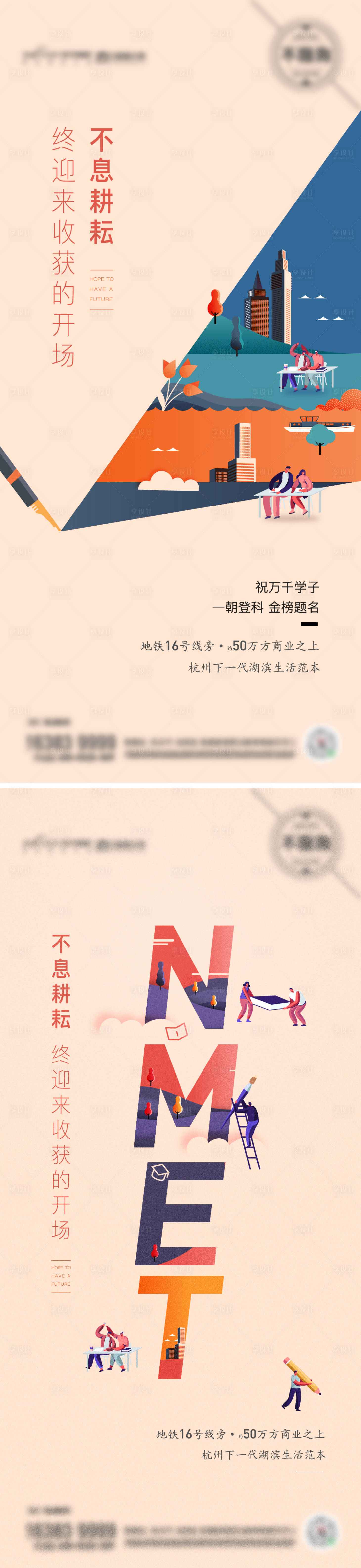 源文件下載【享設(shè)計(jì)】搜索編號(hào)：78690019561756482【地產(chǎn)節(jié)氣日刷屏海報(bào)】