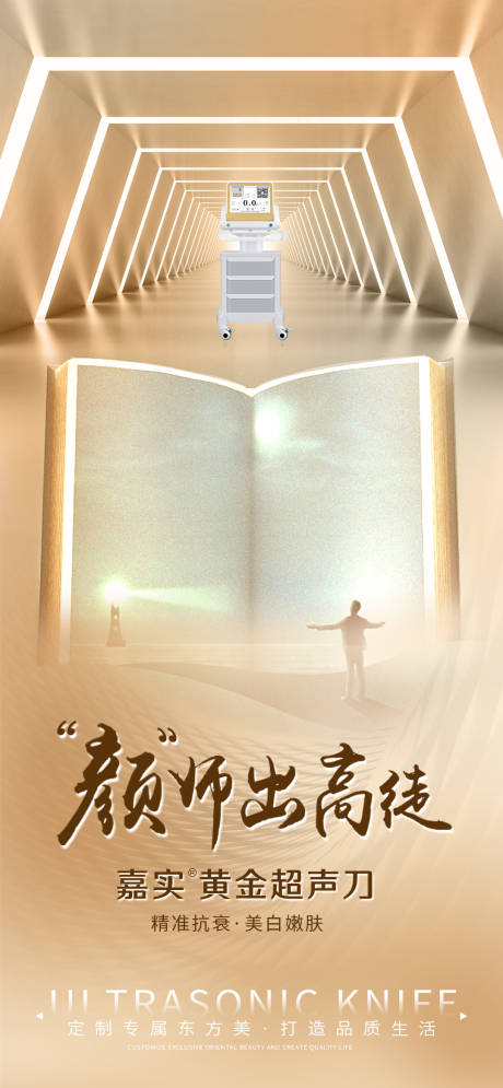 源文件下载【教师节医美海报】编号：81540019184604744