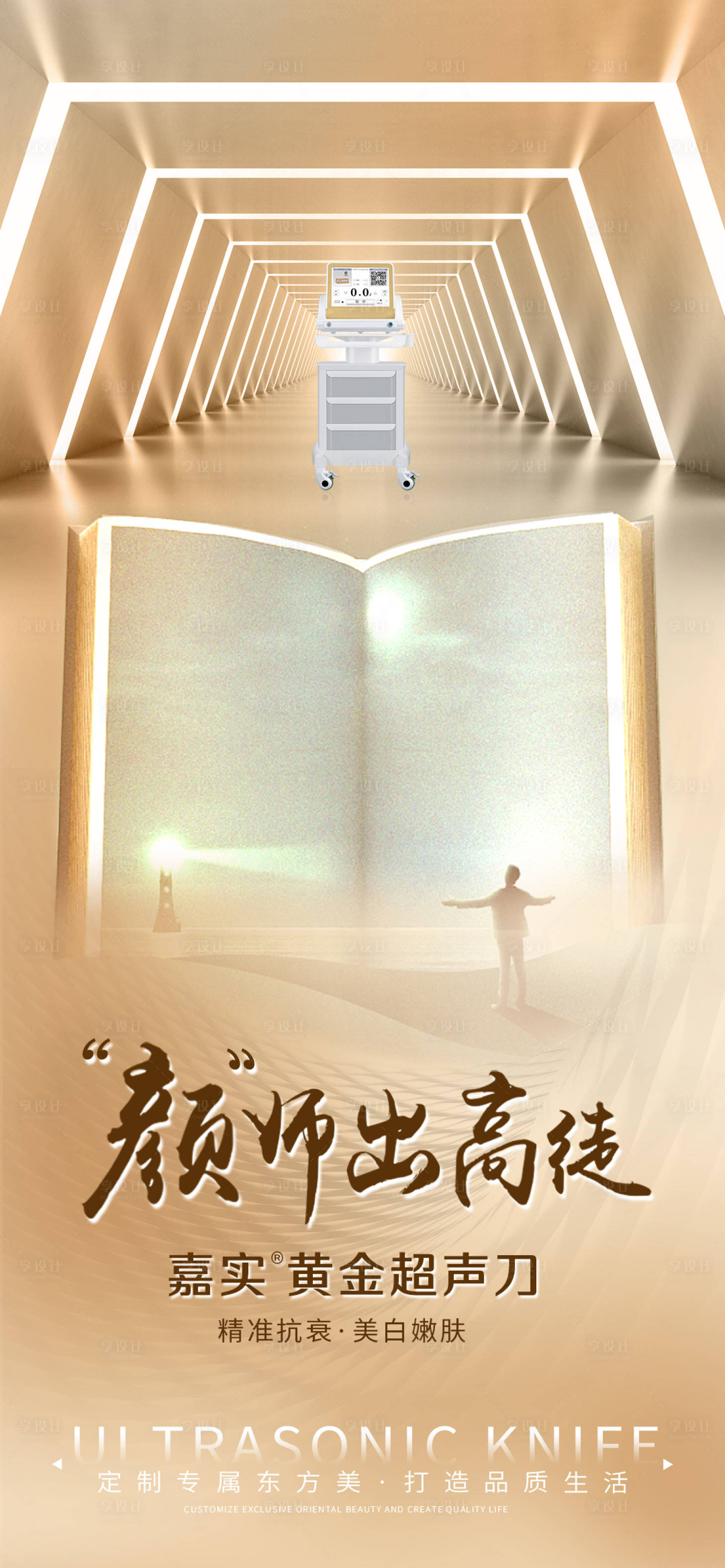 源文件下載【享設計】搜索編號：81540019184604744【教師節醫美海報】