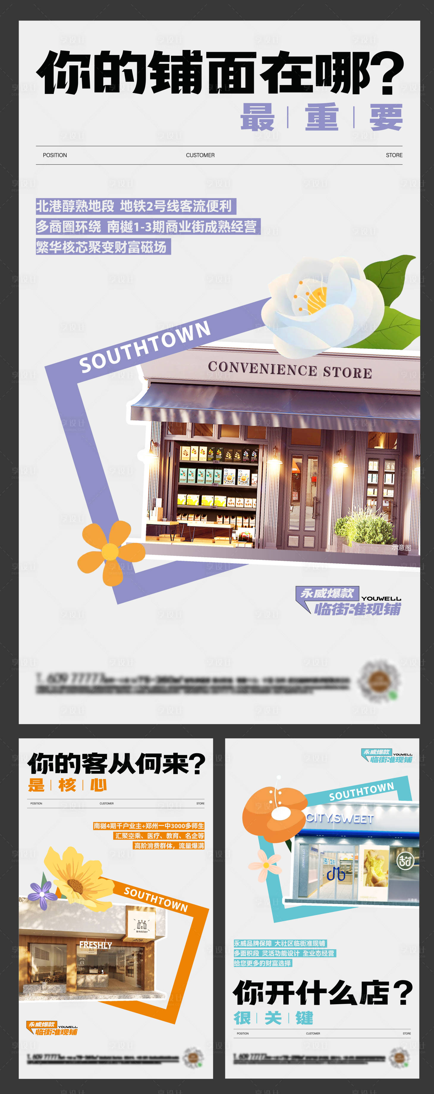 源文件下载【商铺海报】编号：59550019454658727