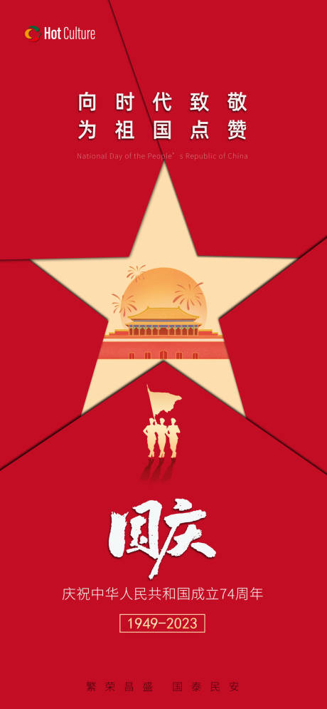 源文件下載【國慶】編號：14020019290539609