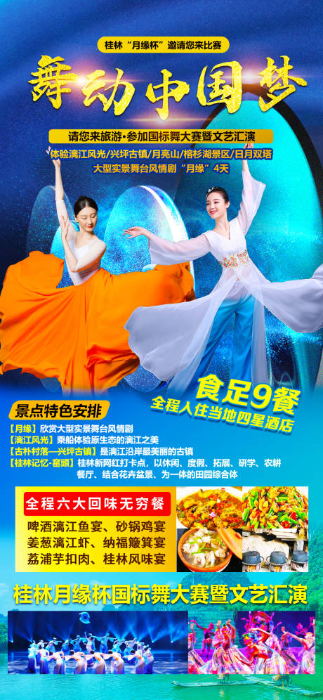 源文件下载【桂林舞蹈文艺汇演跳舞海报】编号：90070018706681084