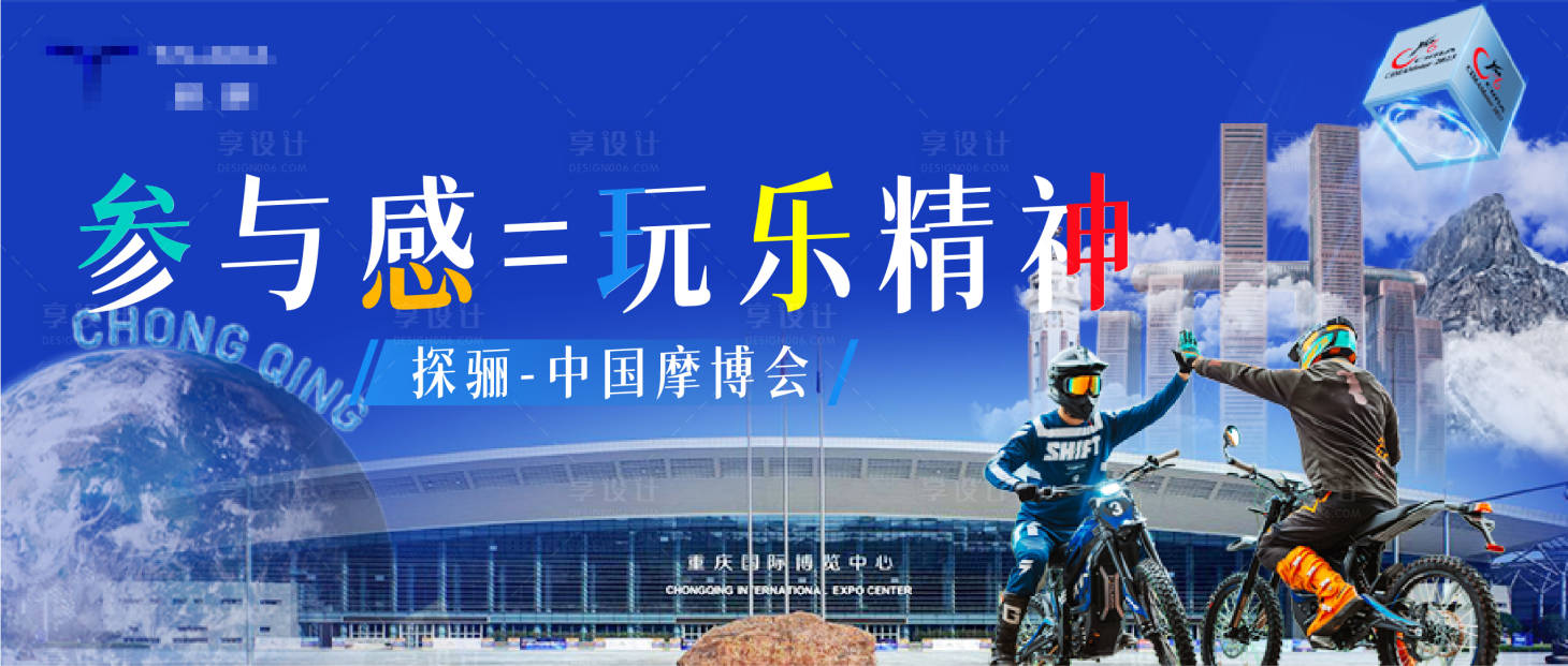 源文件下载【享设计】搜索编号：86720019474792580【摩博会活动背景板】