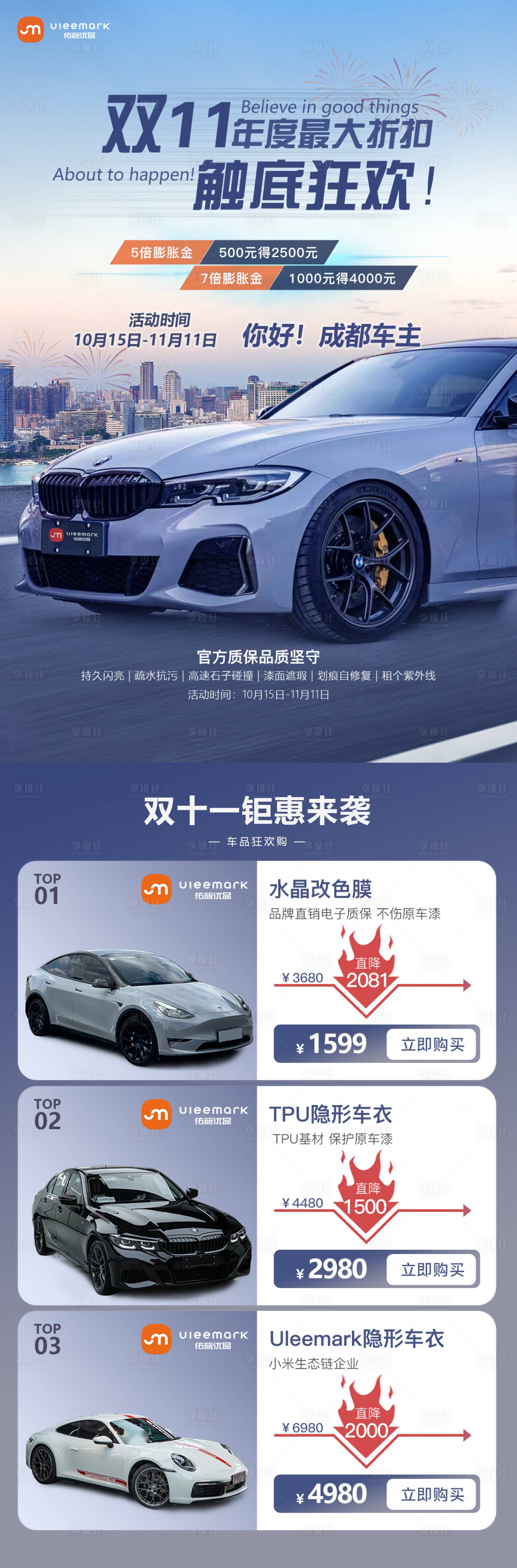 源文件下载【双十一汽车贴膜宣传单】编号：79510019098793892
