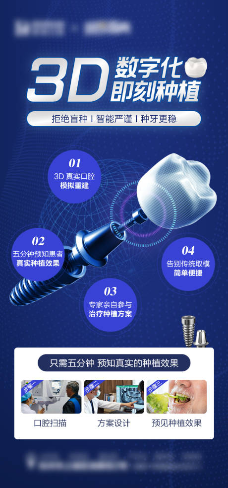 源文件下载【口腔种植牙海报】编号：37790019461522377