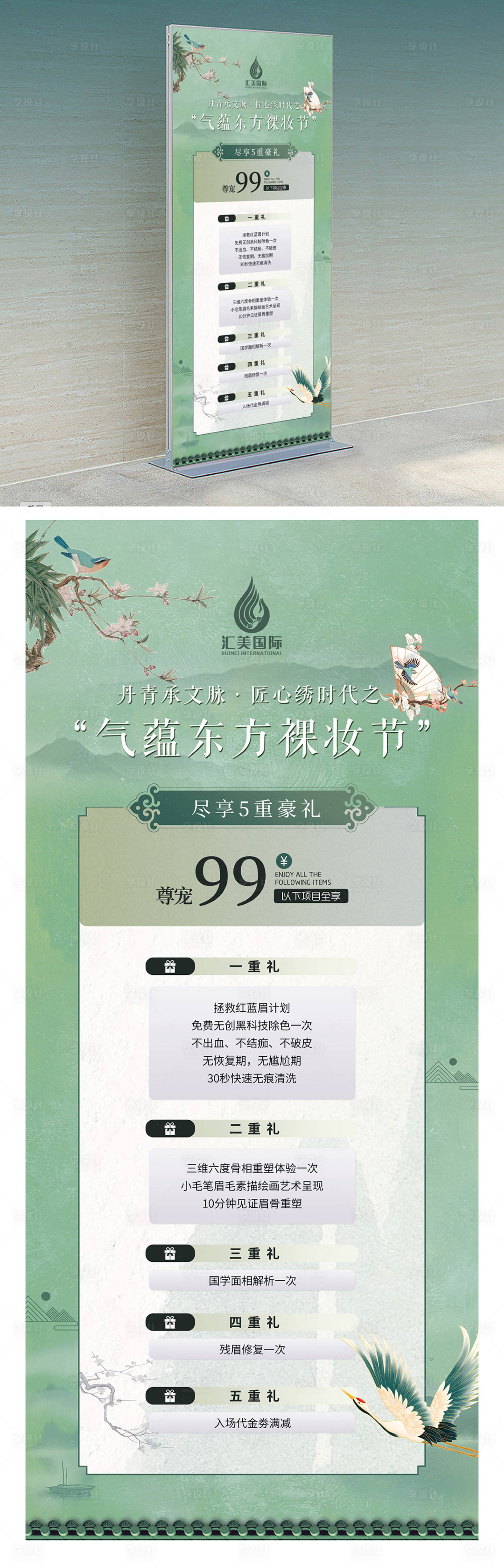 源文件下载【古风国风美妆展架】编号：49730019588555948