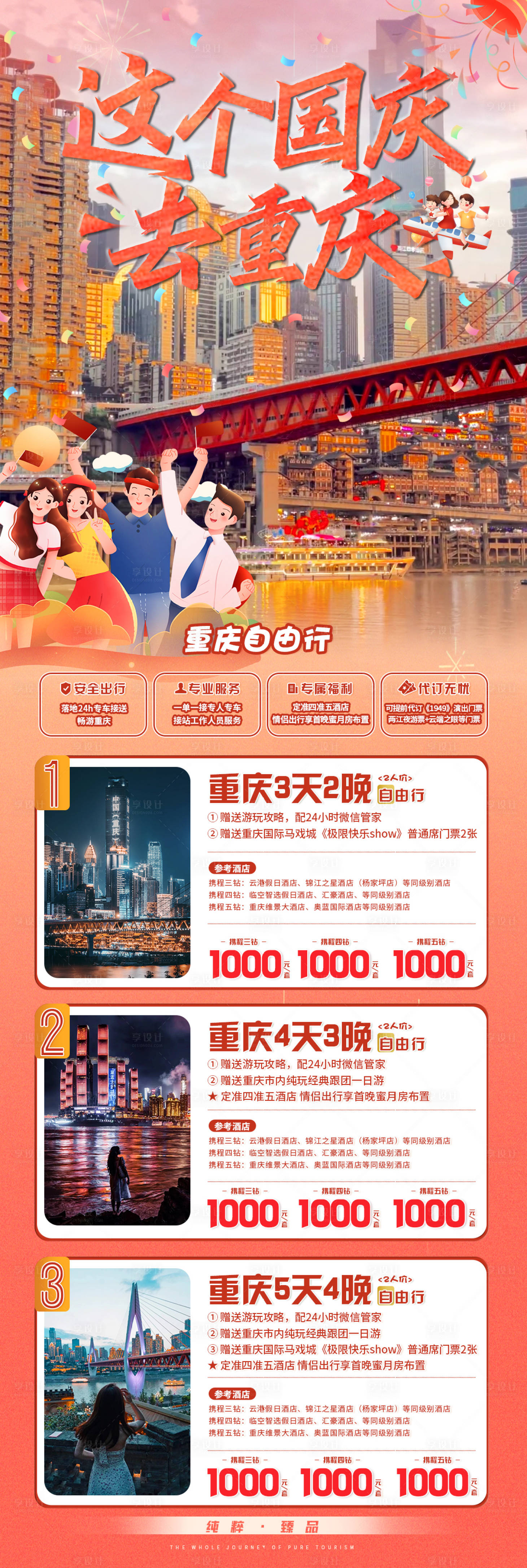 源文件下载【国庆旅游合集海报】编号：54290019446462559