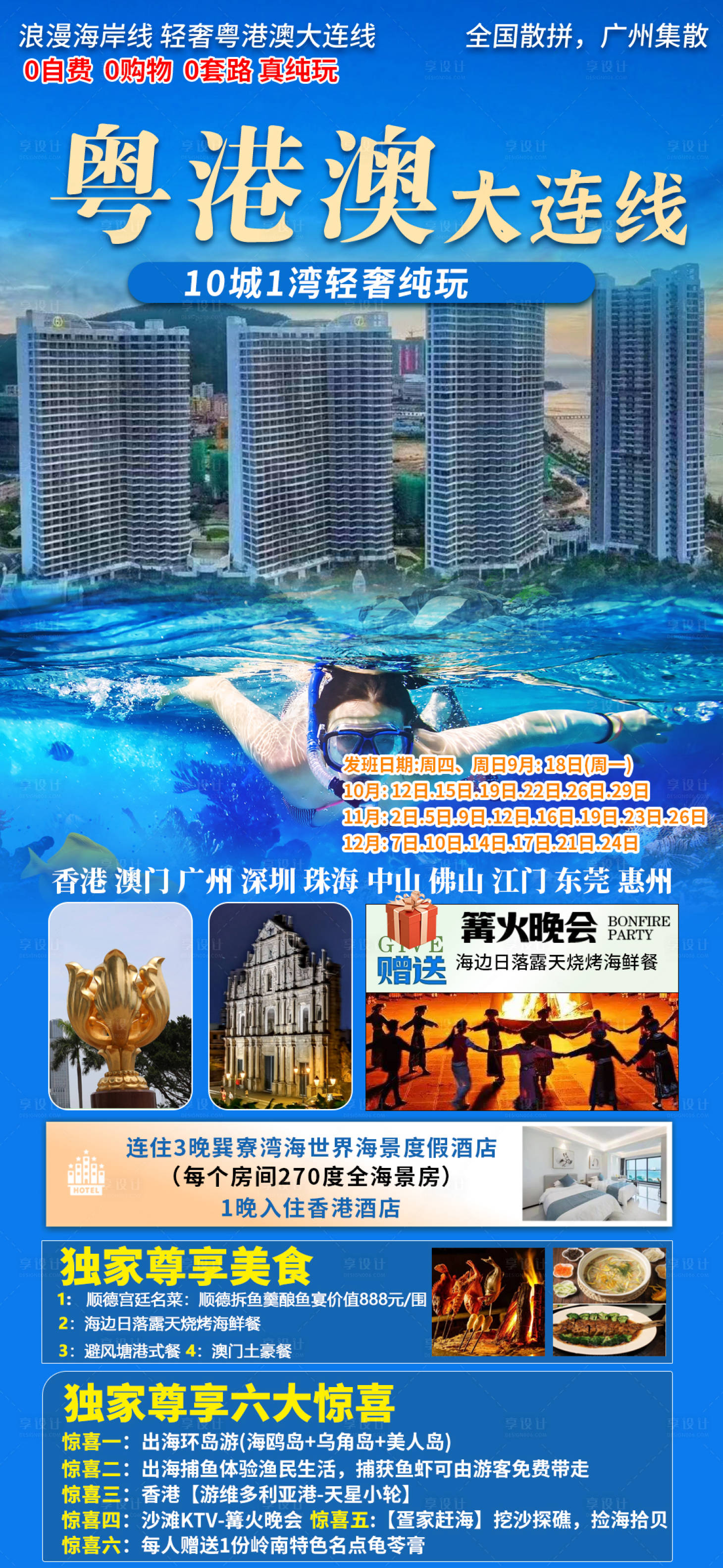 源文件下載【享設計】搜索編號：35900019478355008【粵港澳大連線】