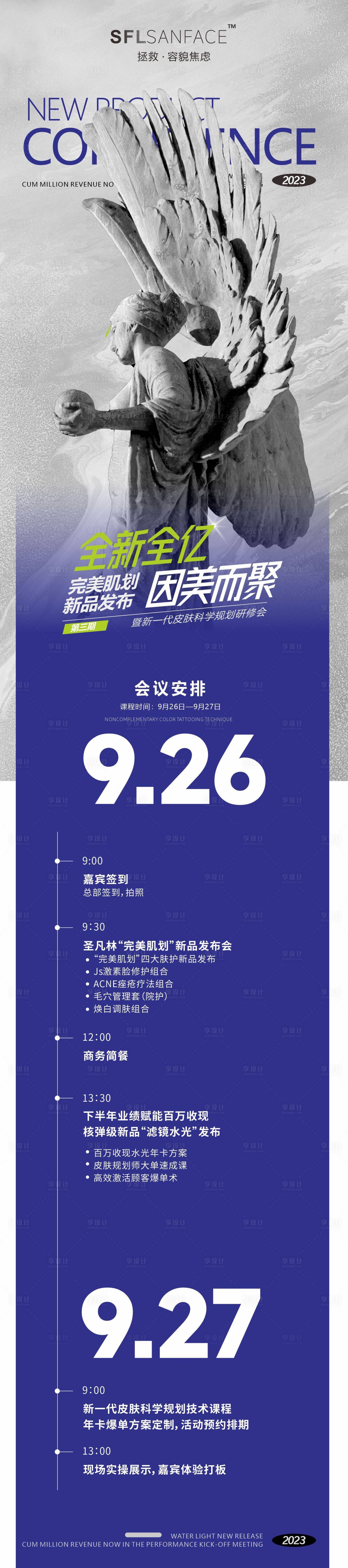 源文件下載【享設計】搜索編號：38500019254939913【美業課程海報長圖】