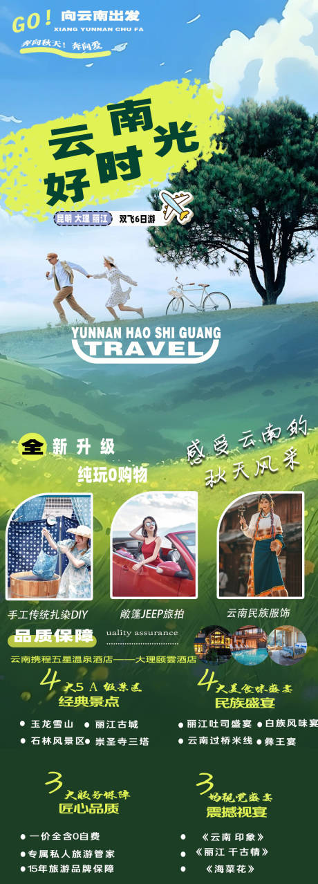 源文件下载【云南旅游海报】编号：31210019593017448