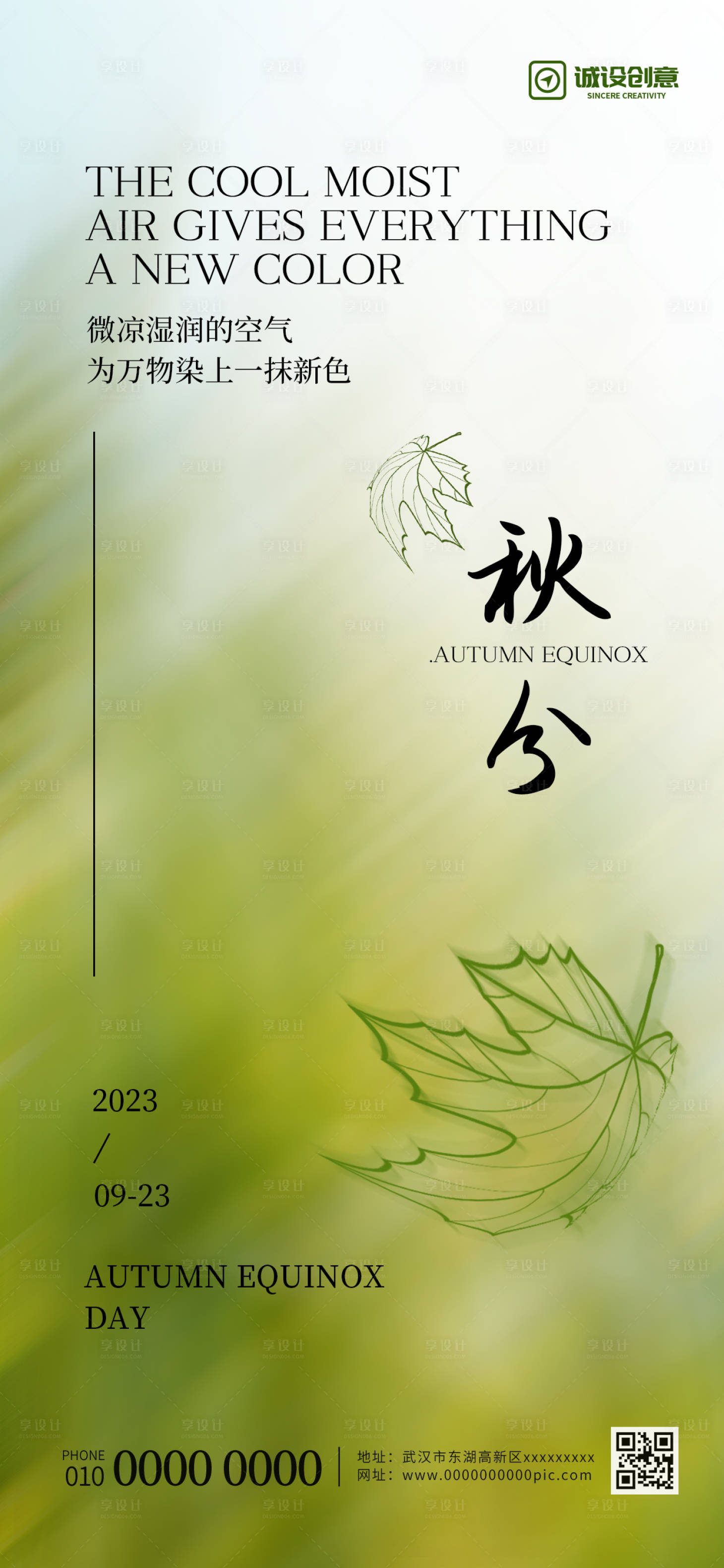 源文件下載【秋分節氣創意彌散風海報】編號：83470019092198337